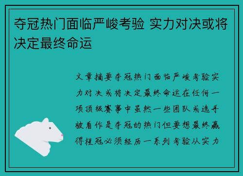 夺冠热门面临严峻考验 实力对决或将决定最终命运