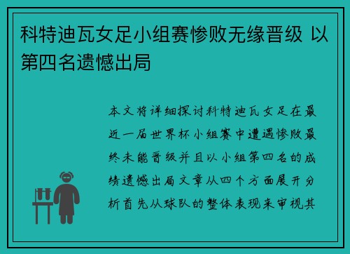 科特迪瓦女足小组赛惨败无缘晋级 以第四名遗憾出局