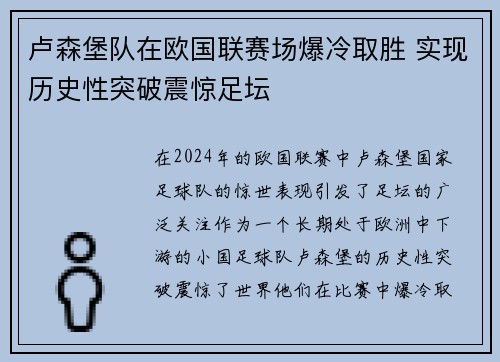 卢森堡队在欧国联赛场爆冷取胜 实现历史性突破震惊足坛