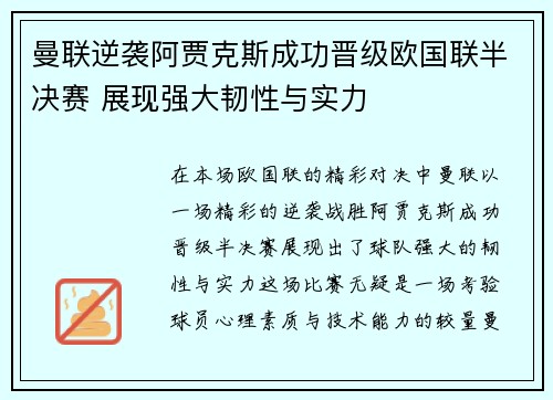 曼联逆袭阿贾克斯成功晋级欧国联半决赛 展现强大韧性与实力