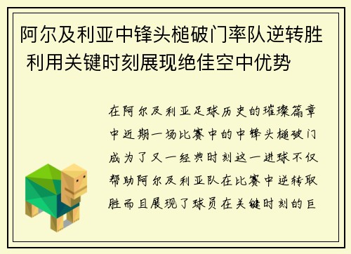 阿尔及利亚中锋头槌破门率队逆转胜 利用关键时刻展现绝佳空中优势