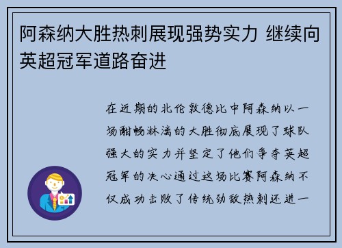 阿森纳大胜热刺展现强势实力 继续向英超冠军道路奋进