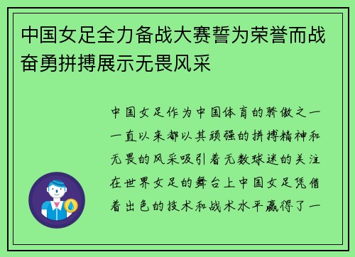 中国女足全力备战大赛誓为荣誉而战奋勇拼搏展示无畏风采