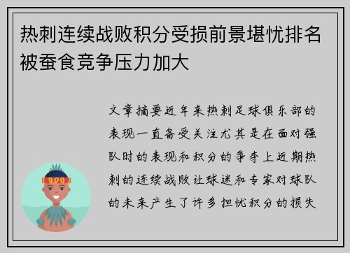 热刺连续战败积分受损前景堪忧排名被蚕食竞争压力加大