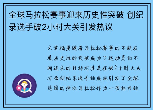 全球马拉松赛事迎来历史性突破 创纪录选手破2小时大关引发热议