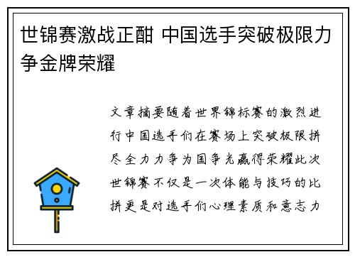 世锦赛激战正酣 中国选手突破极限力争金牌荣耀