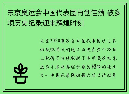 东京奥运会中国代表团再创佳绩 破多项历史纪录迎来辉煌时刻