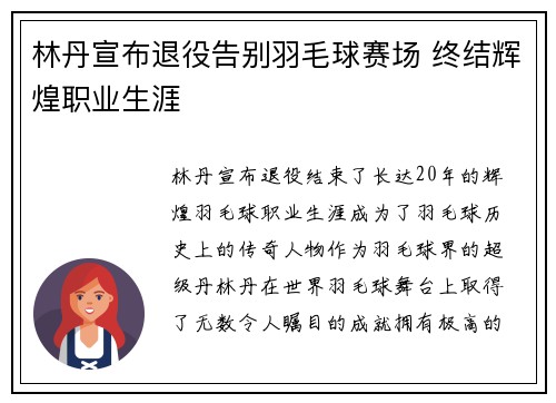 林丹宣布退役告别羽毛球赛场 终结辉煌职业生涯