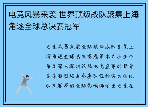 电竞风暴来袭 世界顶级战队聚集上海角逐全球总决赛冠军