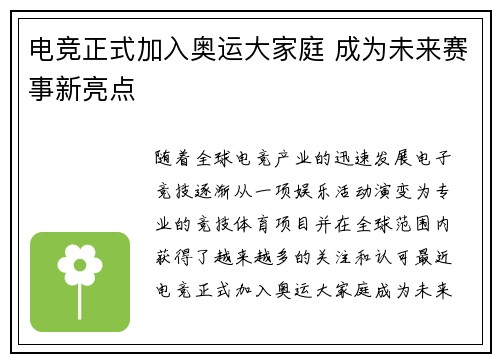 电竞正式加入奥运大家庭 成为未来赛事新亮点